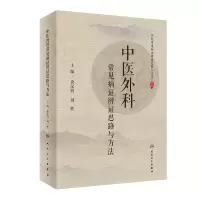 音像中医外科常见病辨思路与方法唐汉钧、刘胜