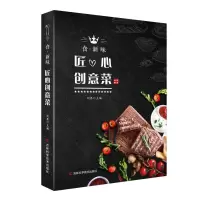音像食.新味:匠心创意菜刘磊