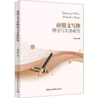 音像应用文写作理论与实务研究刘永华