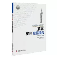 音像2016-2017茶学学科发展报告中国茶学会