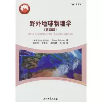 音像野外地球物理学.第四版(英)约翰·米尔索姆 等