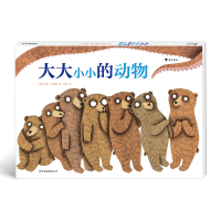 音像大大小小的动物[法]朱莉·科隆贝著,浪花朵朵编,张伟 译