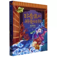 音像故宫里的动物·海错图彭皓|责编:龙微|绘画:梦创动漫