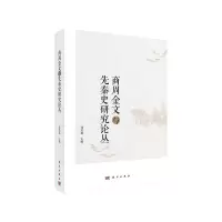 音像商周金文与先秦史研究论丛邹芙都