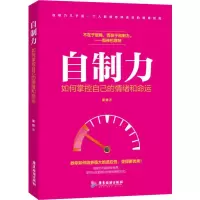 音像自制力 如何掌控自己的情绪和命运中国建筑工业出版社