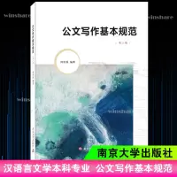 音像公文写作基本规范 第3版周欣展
