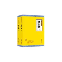 音像战国策全二册(全注全译本谦德国学文库丛书)刘向集录