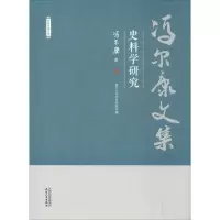 音像史料学研究冯尔康