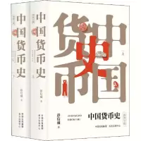 音像中国货币史彭信威