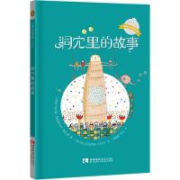音像洞穴里的故事(精)/环球艺术绘本馆玛尔詹·凯莎娃尔齐·阿扎德