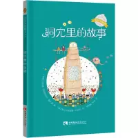 音像洞穴里的故事(精)/环球艺术绘本馆玛尔詹·凯莎娃尔齐·阿扎德