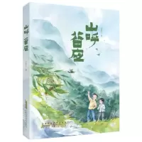 音像山呼谷应许俊文 著