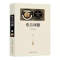 音像堂吉诃德(全2册)赠备考手册(西班牙)塞万提斯