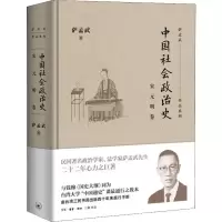 音像中国社会政治史 宋元明卷萨孟武