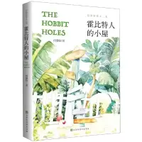 音像何静恒散文二集:霍比特人的小屋/何静恒作品何静恒 著