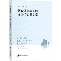 音像新媒体环境下的图书馆知识共享朱涵,张韵