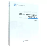 音像保险公司中国的风险影响研究郝芳静|责编:赵天宇