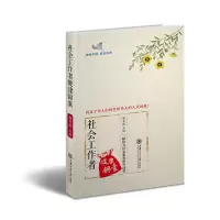 音像社会工作者健康锦囊杨青敏