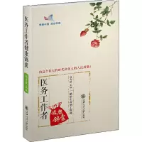音像医务工作者健康锦囊杨青敏 编