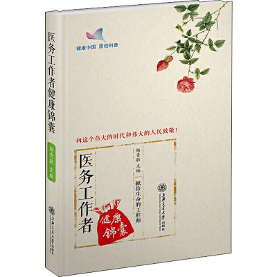 音像医务工作者健康锦囊杨青敏 编
