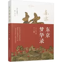 音像东京梦华录孟元老