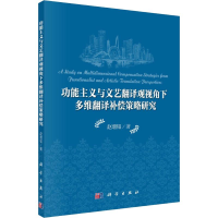 音像功能主义与文艺翻译观视角下多维翻译补偿策略研究赵增韬