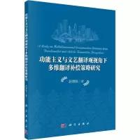 音像功能主义与文艺翻译观视角下多维翻译补偿策略研究赵增韬