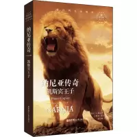 音像纳尼亚传奇 凯斯宾王子(英)C.S.路易斯(Clive Staples Lewis)