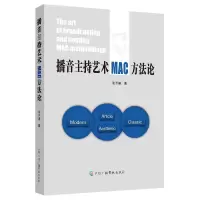 音像播音主持艺术MAC方张予梁|责编:王佳