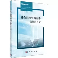 音像社会困境中的合作 信任的力量陈欣