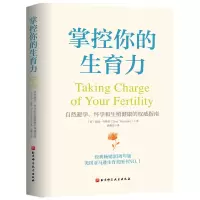 音像掌控你的生育力(美)托妮·韦斯莱