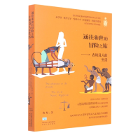 音像通往来世的冒险之旅(古埃及人的生活)龚琛