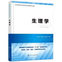 音像生理学孙庆伟、蒋绍祖、李良东 主编 主编