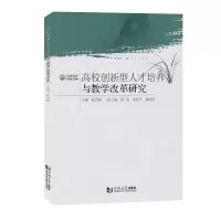 音像高校创新型人才培养与教学改革研究阮青松