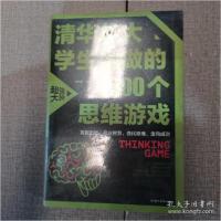 音像清华北大学生爱做的1500个思维游戏杨建峰