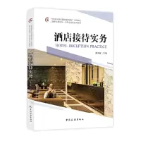 音像酒店接待实务陈为新