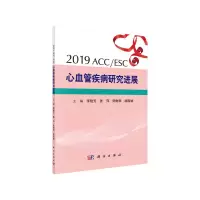 音像2019ACC/ESC心血管疾病研究进展李艳芳等