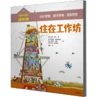 音像住在工作坊/小小建筑师加里·贝利