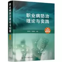 音像职业病防治理论与实践(第2版)(精)刘移民,刘建清 编