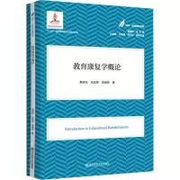 音像教育康复学概论黄昭鸣,庾晓萌,张奕雯