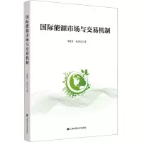 音像国际能源市场与交易机制马晓青,孔庆宝