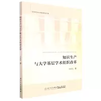 音像知识生产与大学基层学术组织改革虎|责编:曾妍妍