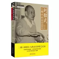 音像刘绍武三部六病辨亲授记宿明良