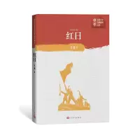 音像红日/中学红色文学经典阅读丛书吴强