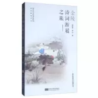 音像金陵诗词游屐之旅邢定康
