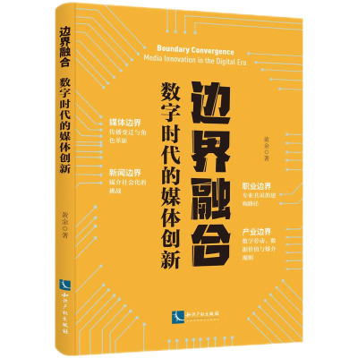 音像边界融合:数字时代的媒体创新黄金