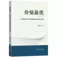 音像价值:高校绩效评价中价值管理模型的构建与应用王国平