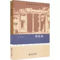 音像评价论冯平