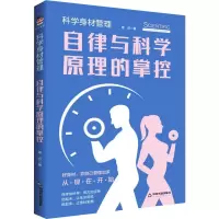 音像科学身材管理:自律与科学原理的掌控葛燕