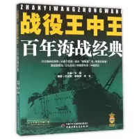音像战役王中王——海战经典宋毅 冬初阳 黎瀚怿 李杜